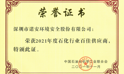 再获殊荣：开云登陆入口-开云online(中国)环境获“石油和化工行业百佳供应商”荣誉称号